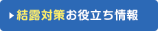 マンションの断熱工事をおすすめします